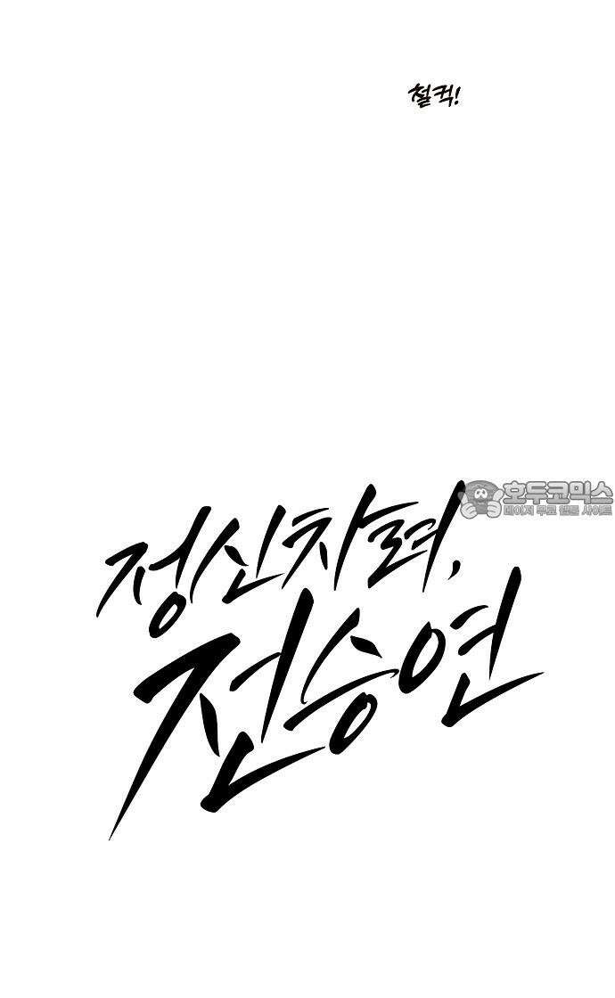 정신 차려, 전승연 32화 12