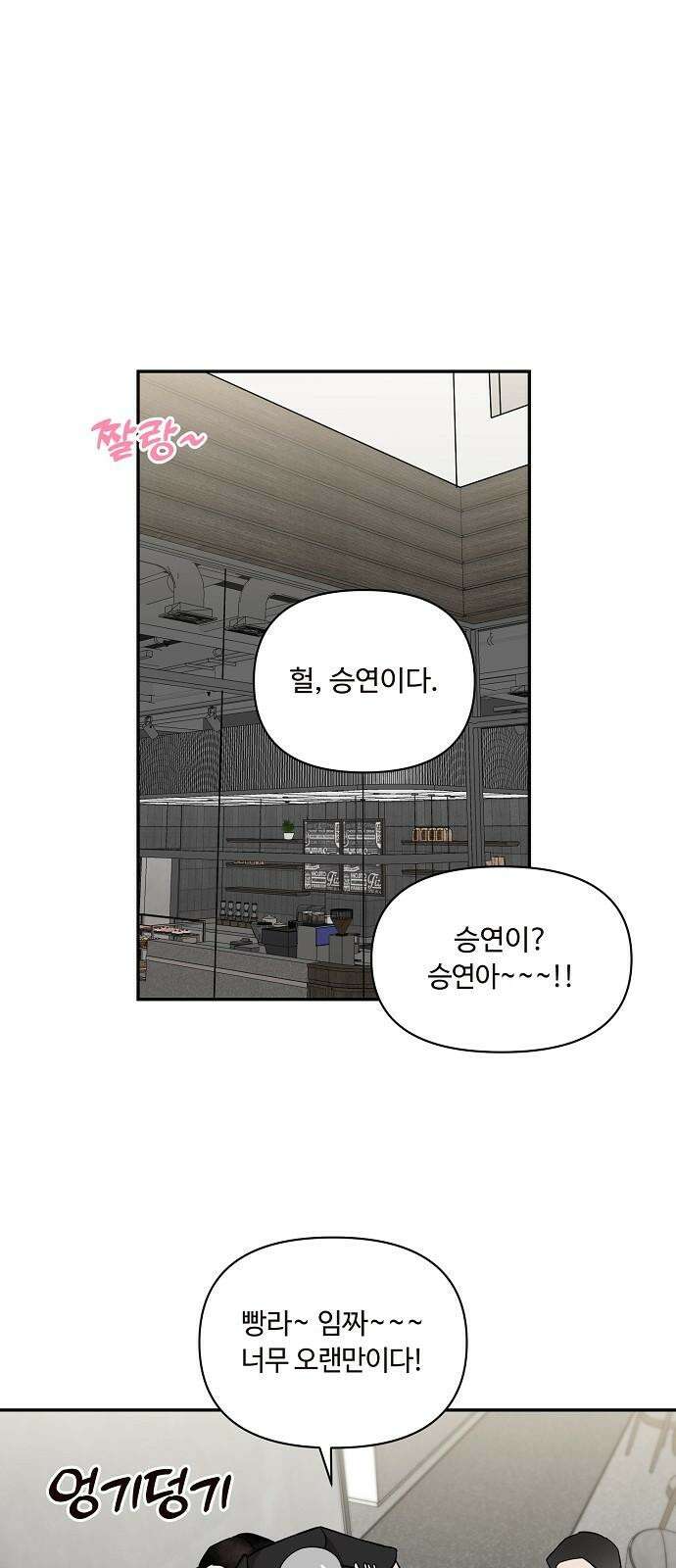 정신 차려, 전승연 32화 13