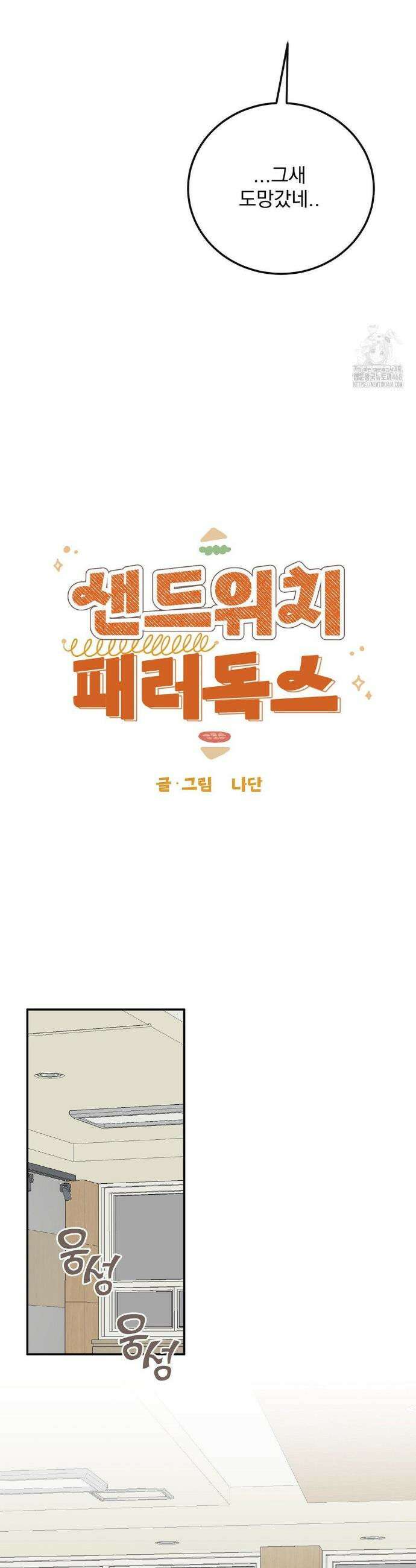샌드위치 패러독스 15화 5
