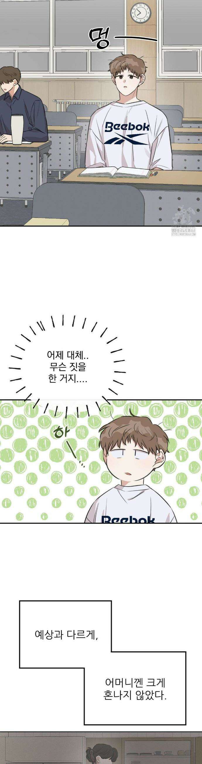 샌드위치 패러독스 15화 6