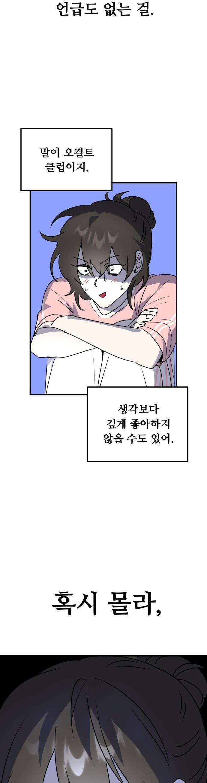 호러맨스 - 4． 오컬트 클럽(1) 9