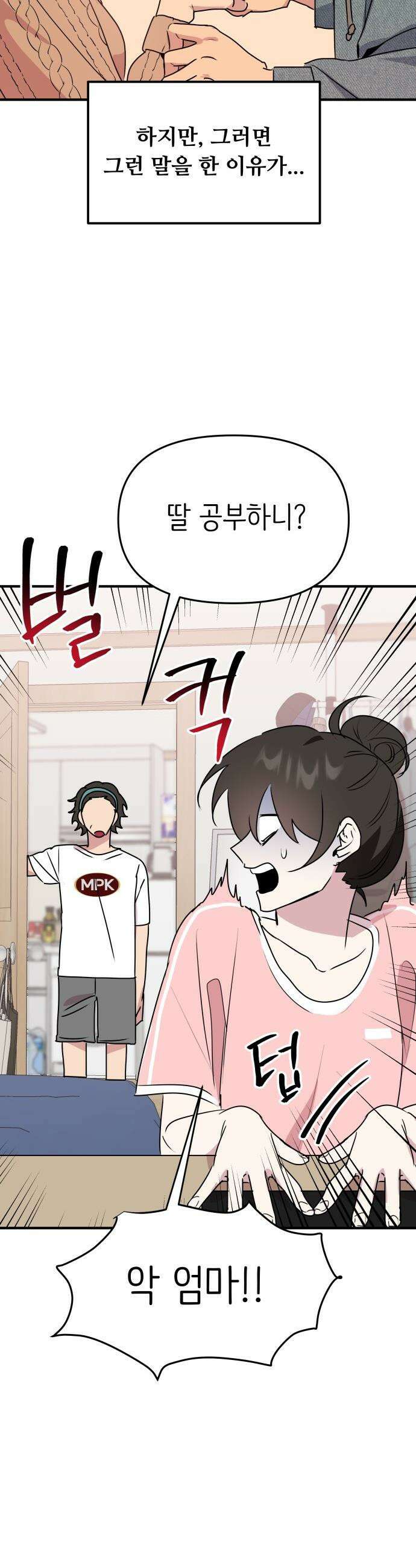 호러맨스 - 4． 오컬트 클럽(1) 11