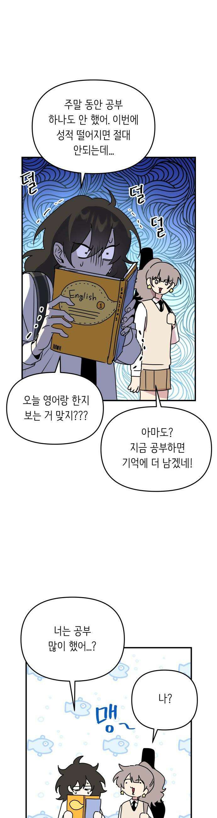 호러맨스 - 4． 오컬트 클럽(1) 17