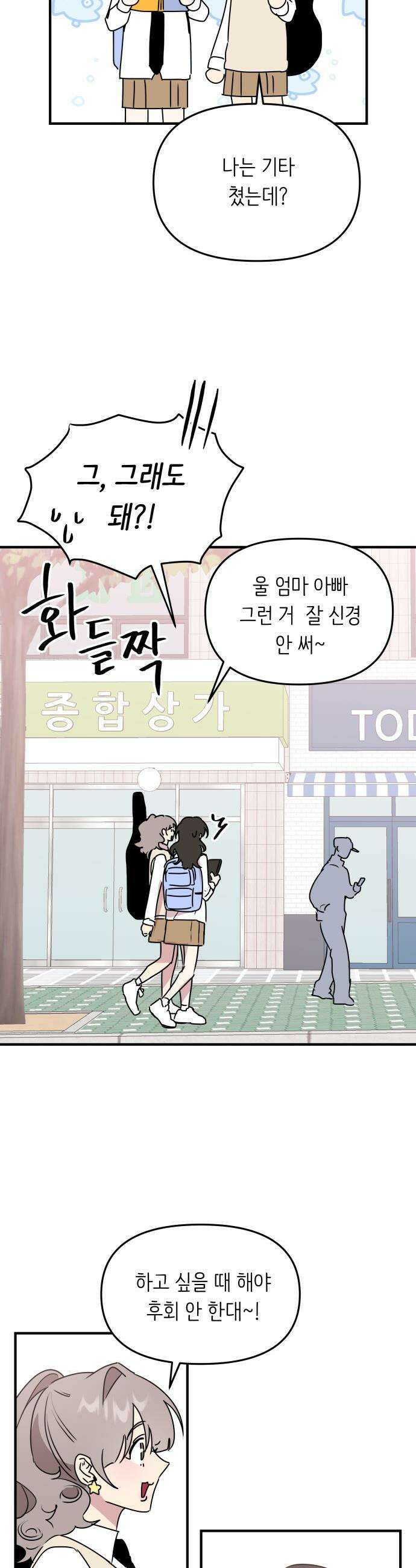 호러맨스 - 4． 오컬트 클럽(1) 18