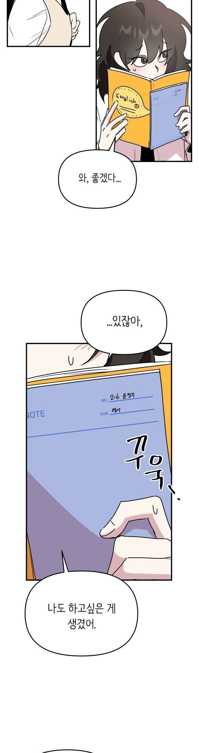 호러맨스 - 4． 오컬트 클럽(1) 19
