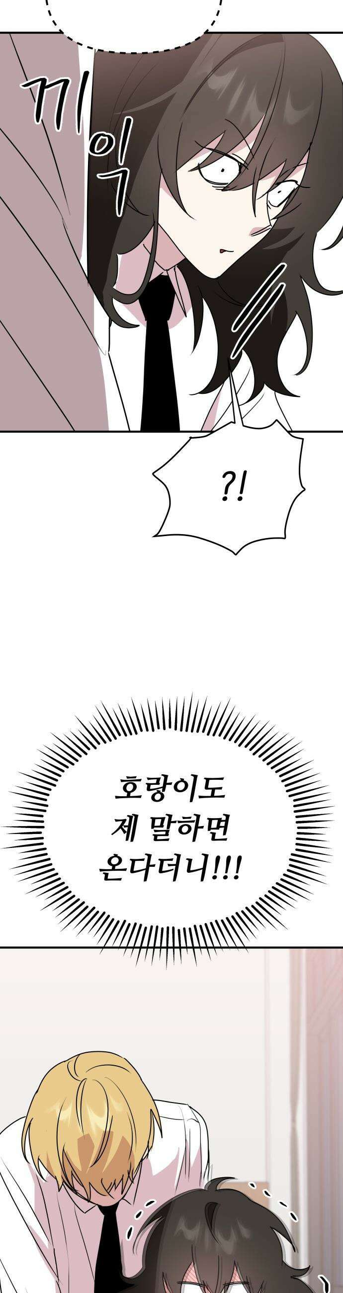 호러맨스 - 4． 오컬트 클럽(1) 25