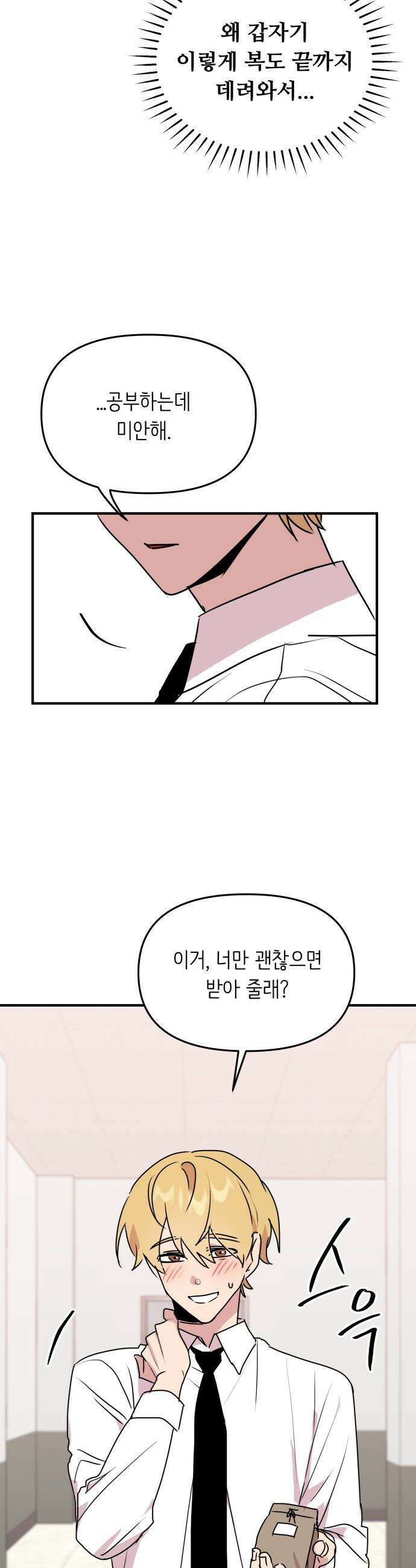 호러맨스 - 4． 오컬트 클럽(1) 27