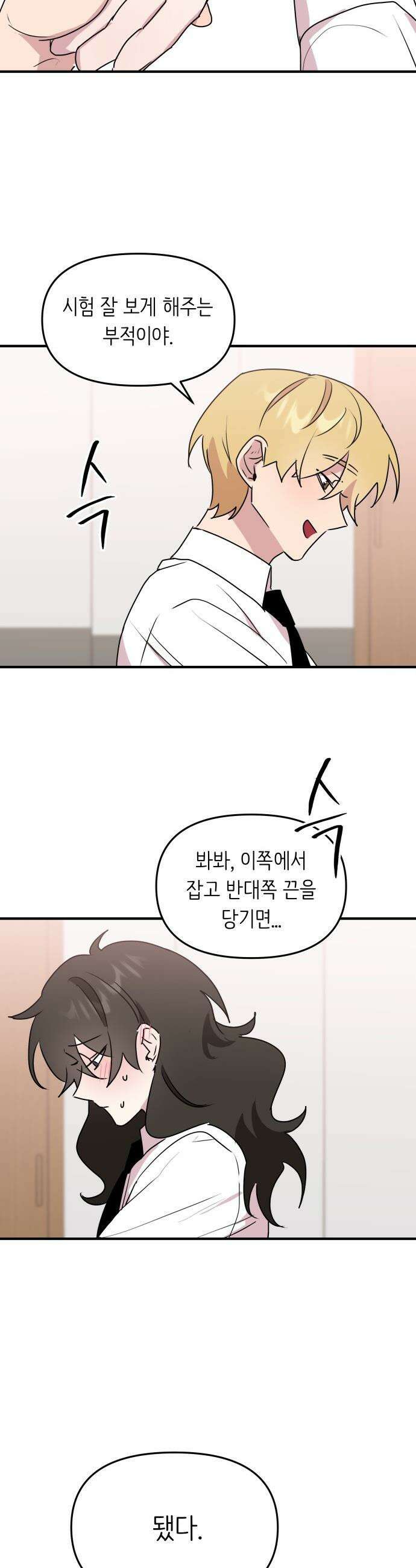 호러맨스 - 4． 오컬트 클럽(1) 31