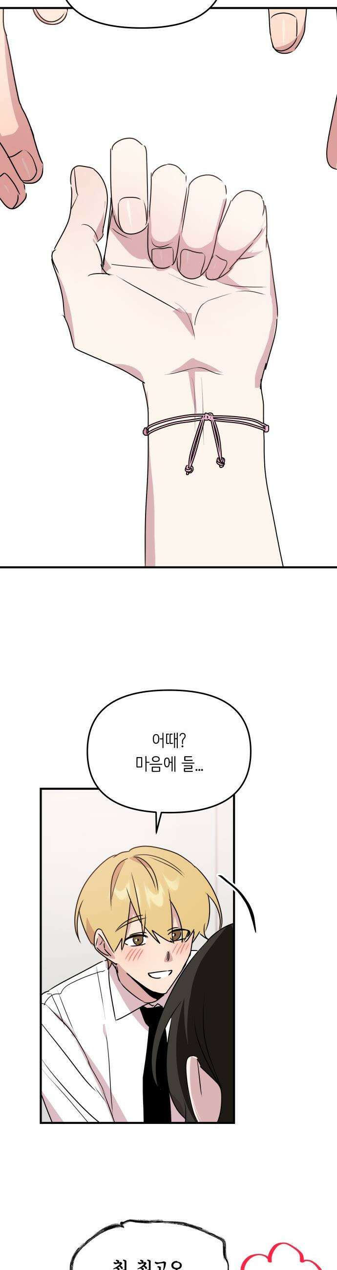 호러맨스 - 4． 오컬트 클럽(1) 32