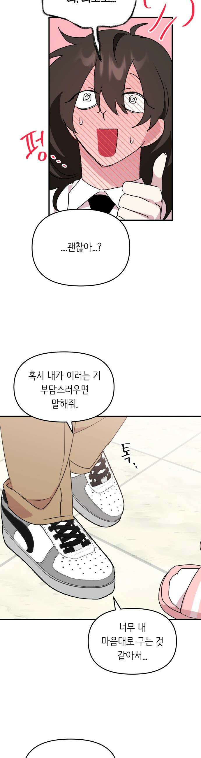 호러맨스 - 4． 오컬트 클럽(1) 33
