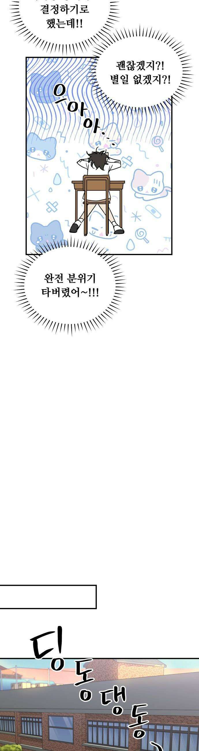 호러맨스 - 4． 오컬트 클럽(1) 39