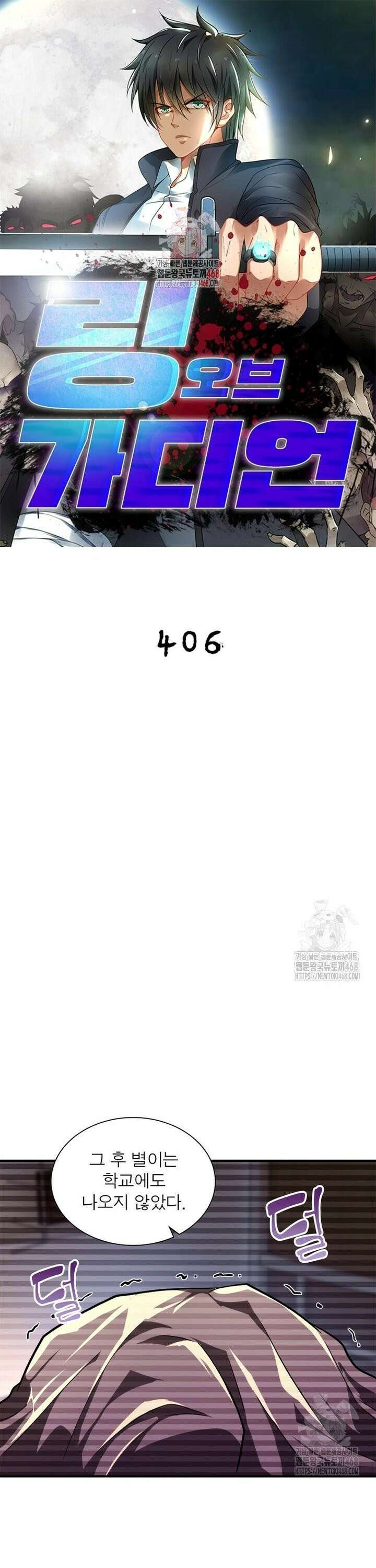 링 오브 가디언 406화 1