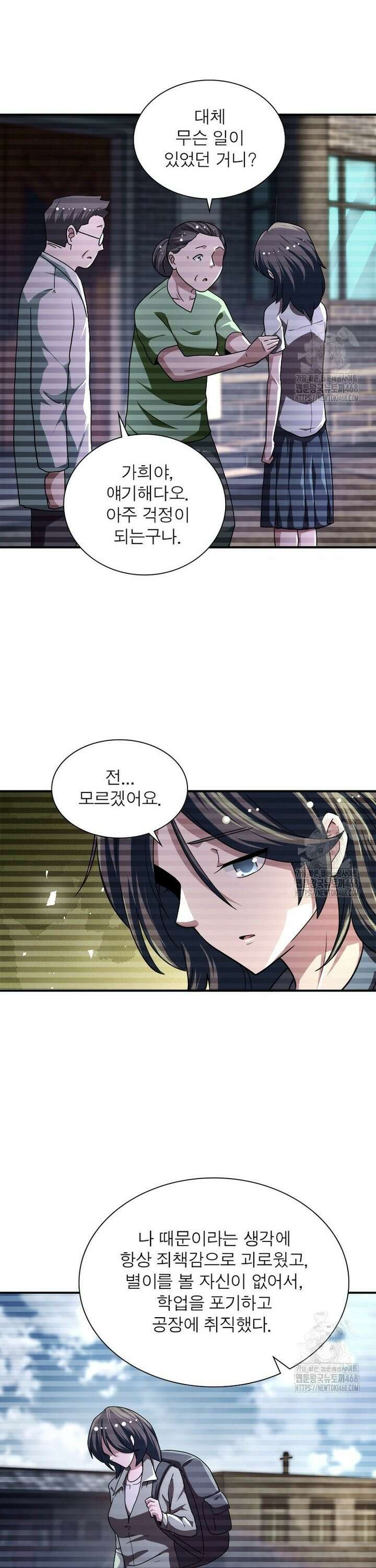링 오브 가디언 406화 2