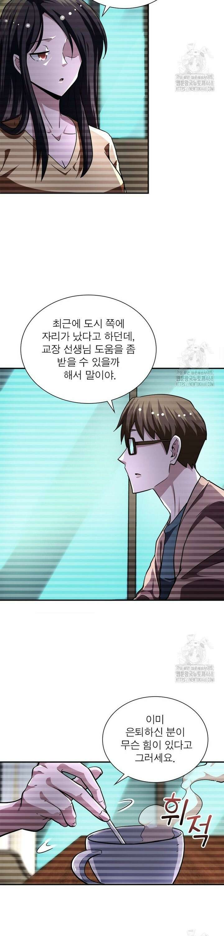 링 오브 가디언 406화 5