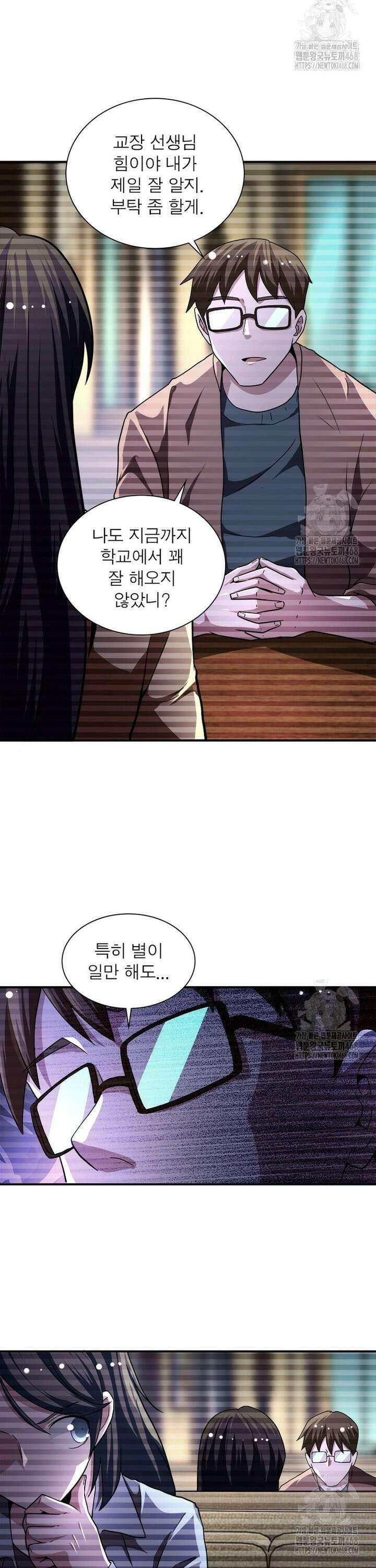 링 오브 가디언 406화 6