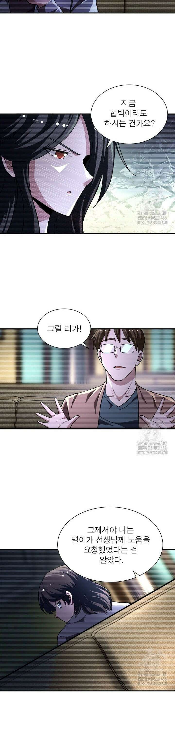 링 오브 가디언 406화 7