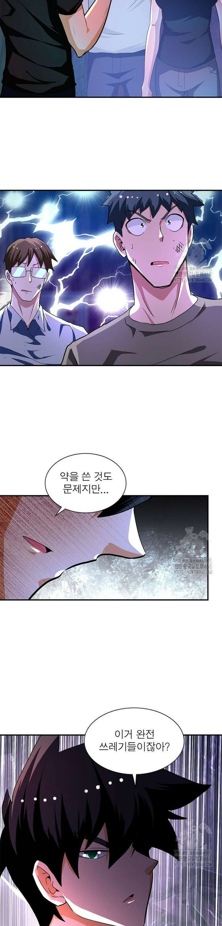링 오브 가디언 406화 13
