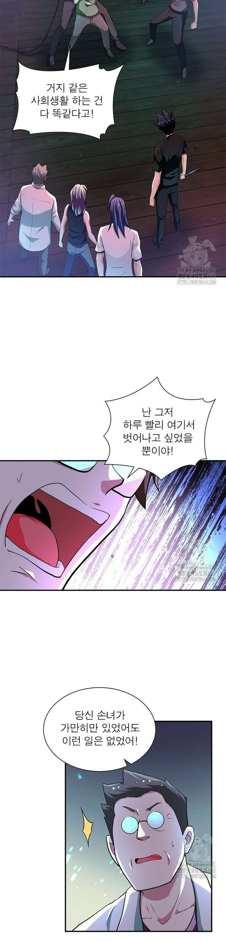 링 오브 가디언 406화 19