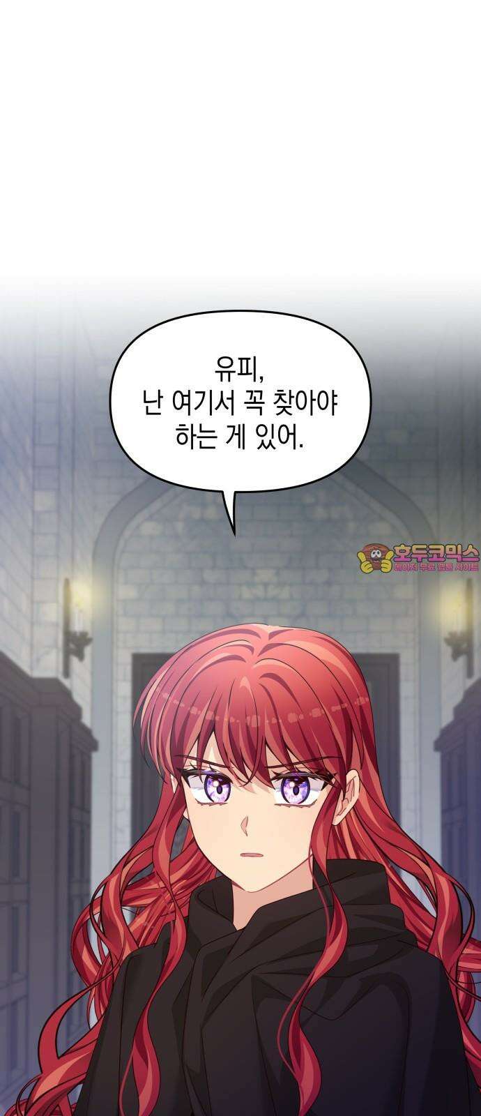 악당과 악당이 만나면 98화 1