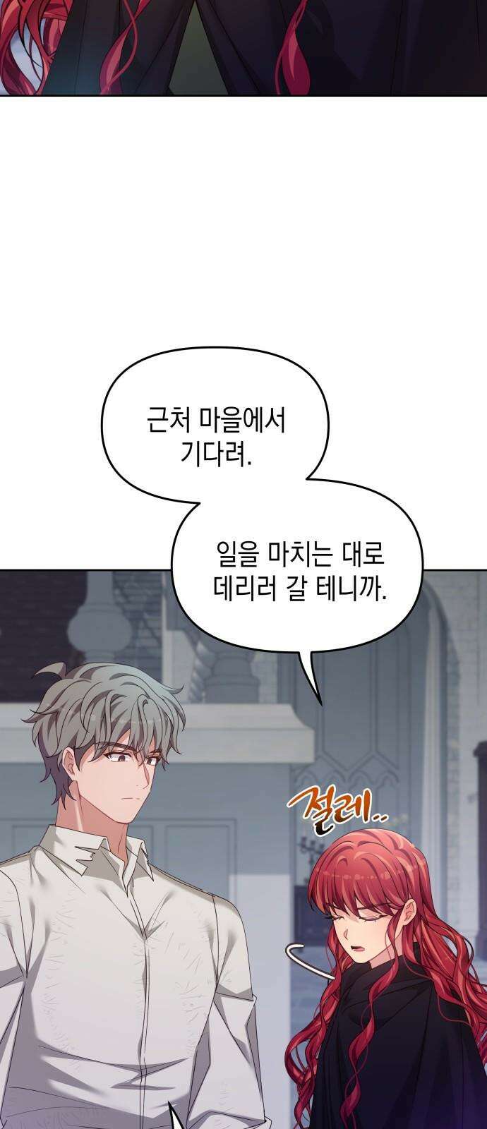 악당과 악당이 만나면 98화 2