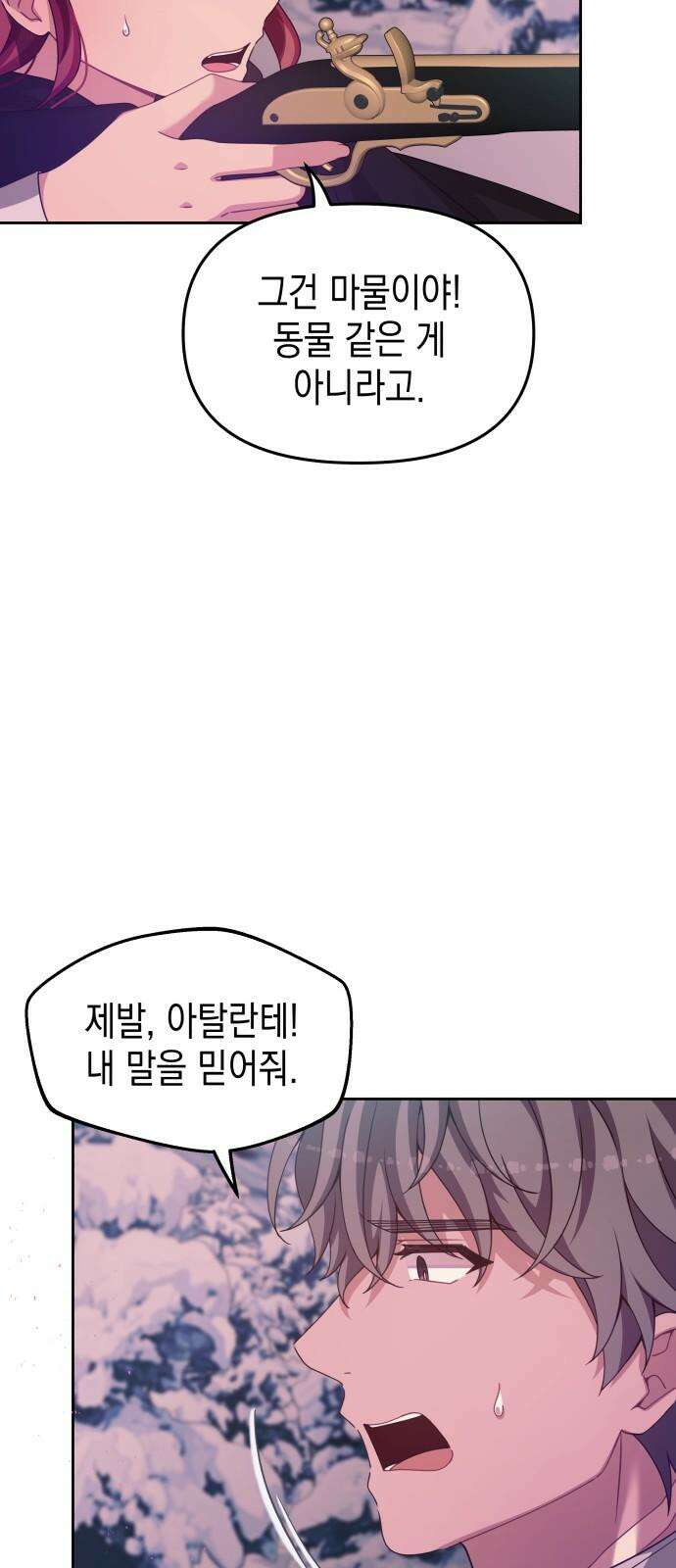 악당과 악당이 만나면 98화 11
