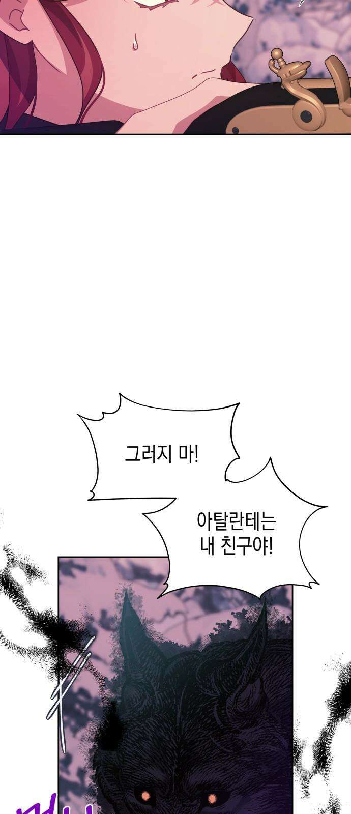 악당과 악당이 만나면 98화 16