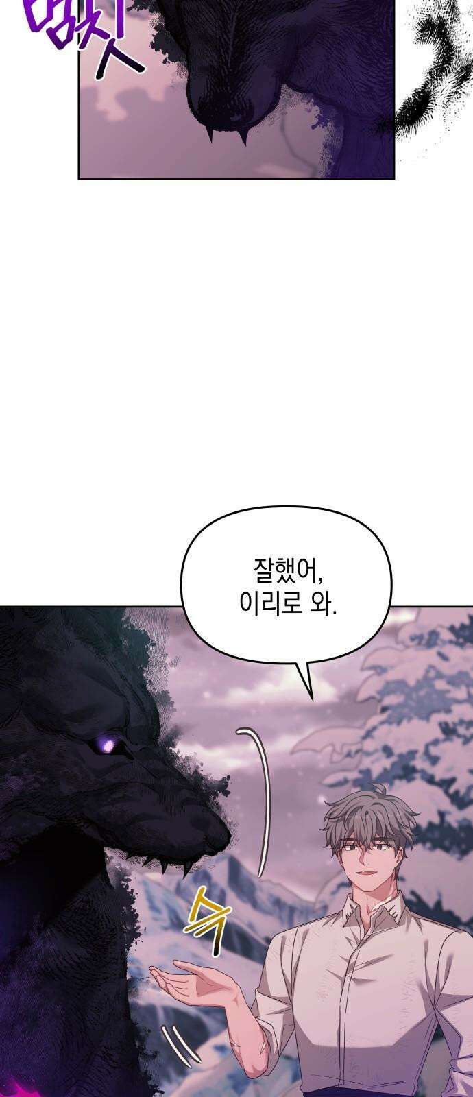 악당과 악당이 만나면 98화 17