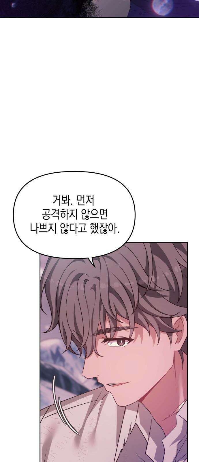악당과 악당이 만나면 98화 20
