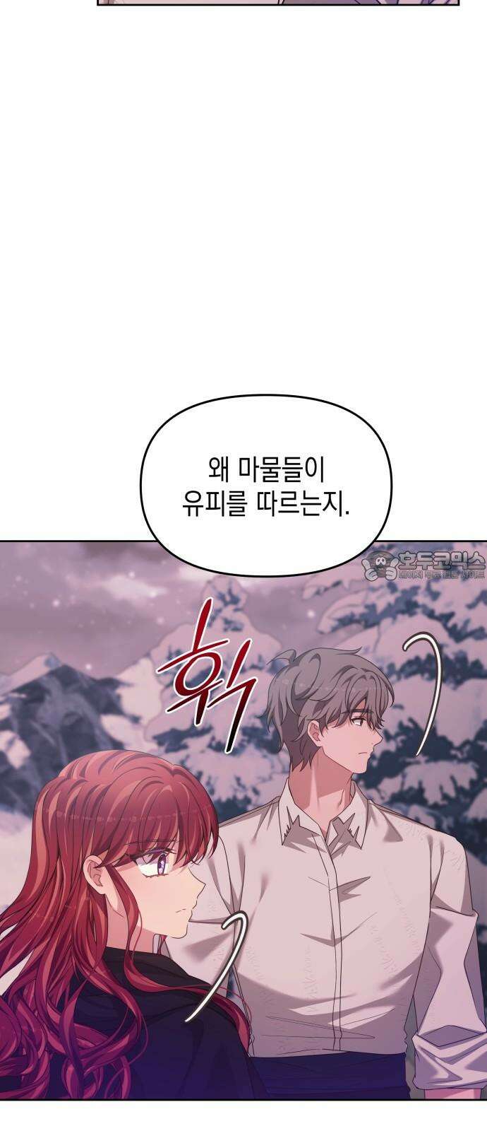 악당과 악당이 만나면 98화 21
