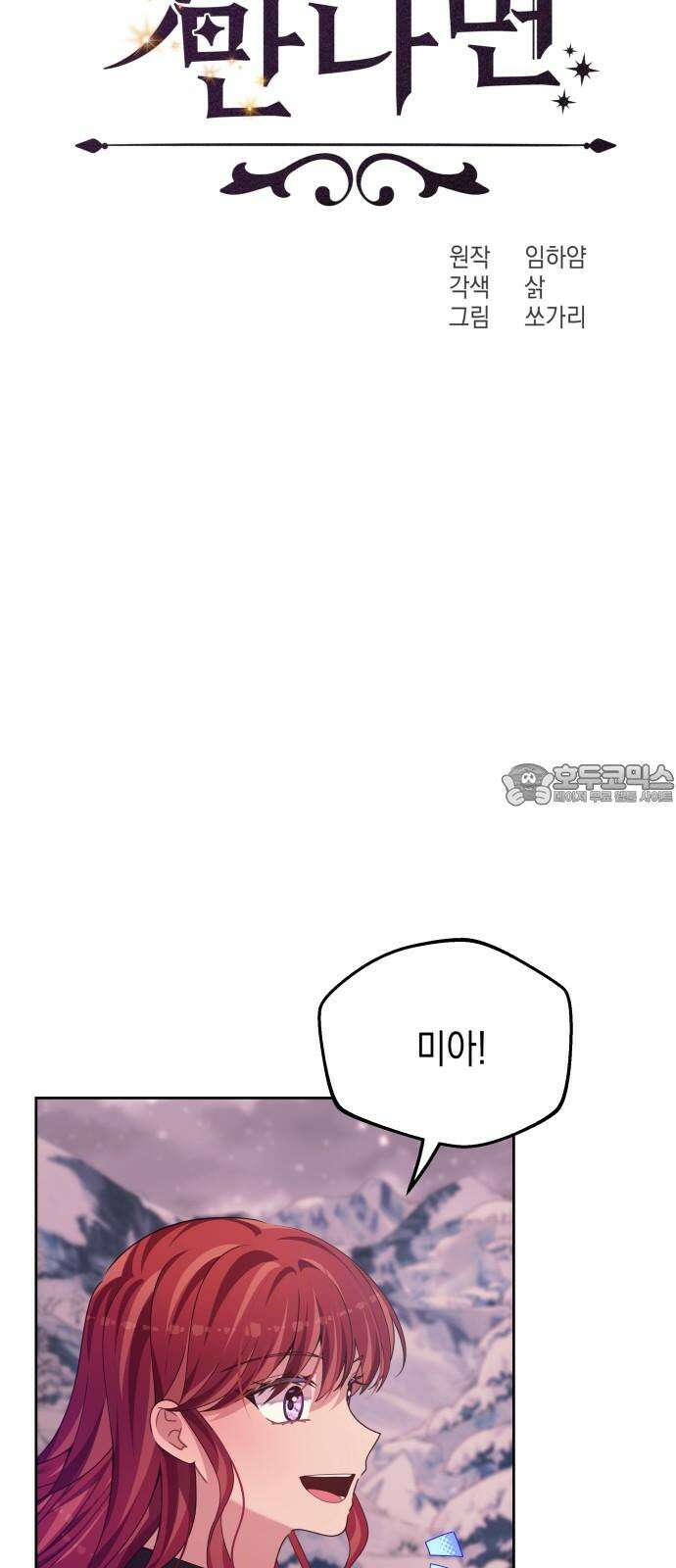악당과 악당이 만나면 98화 24