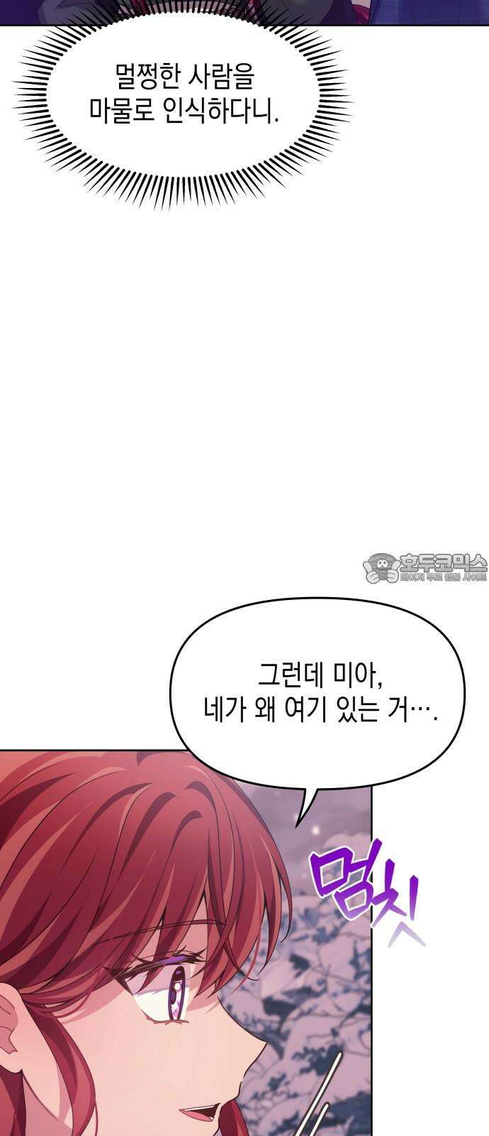 악당과 악당이 만나면 98화 27