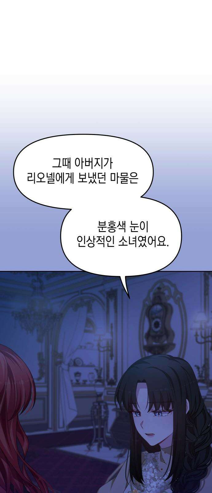 악당과 악당이 만나면 98화 29