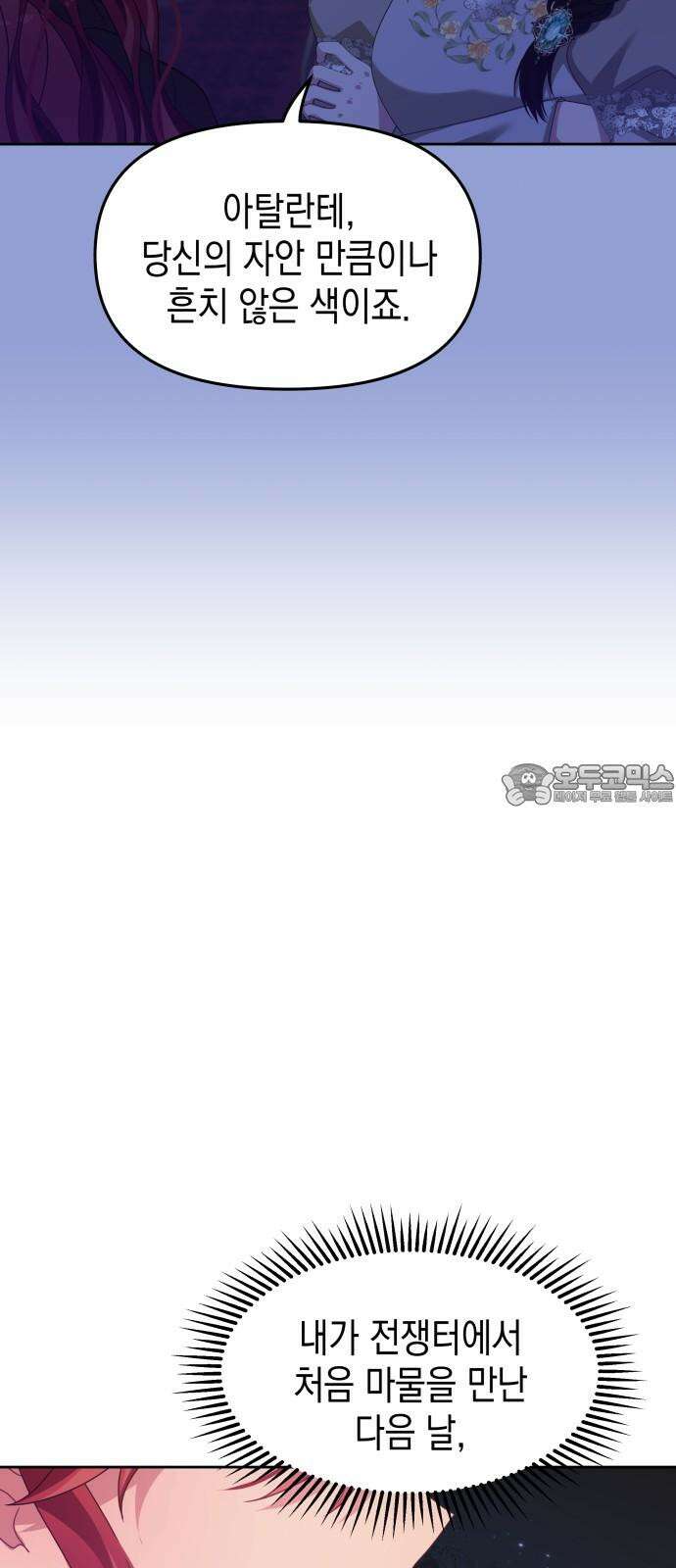 악당과 악당이 만나면 98화 30