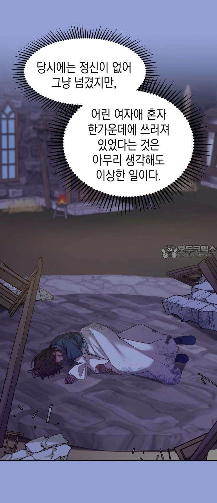 악당과 악당이 만나면 98화 33