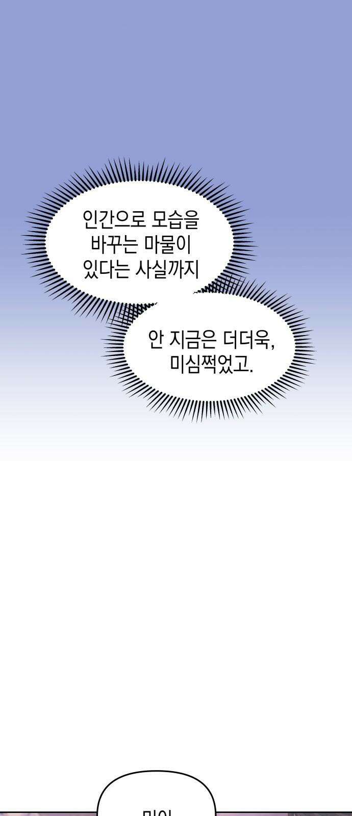 악당과 악당이 만나면 98화 34