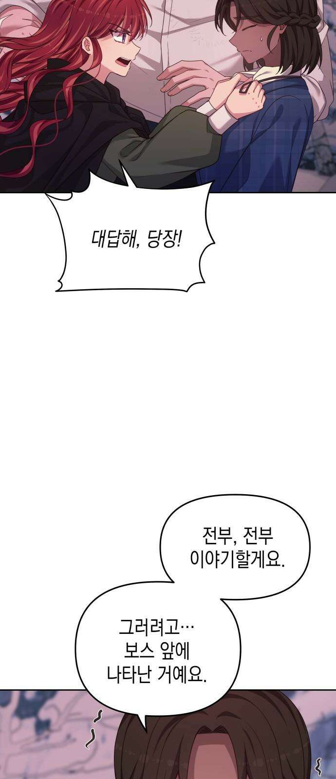 악당과 악당이 만나면 98화 43