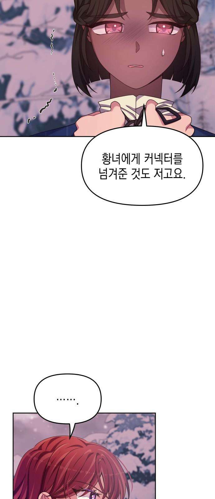 악당과 악당이 만나면 98화 44