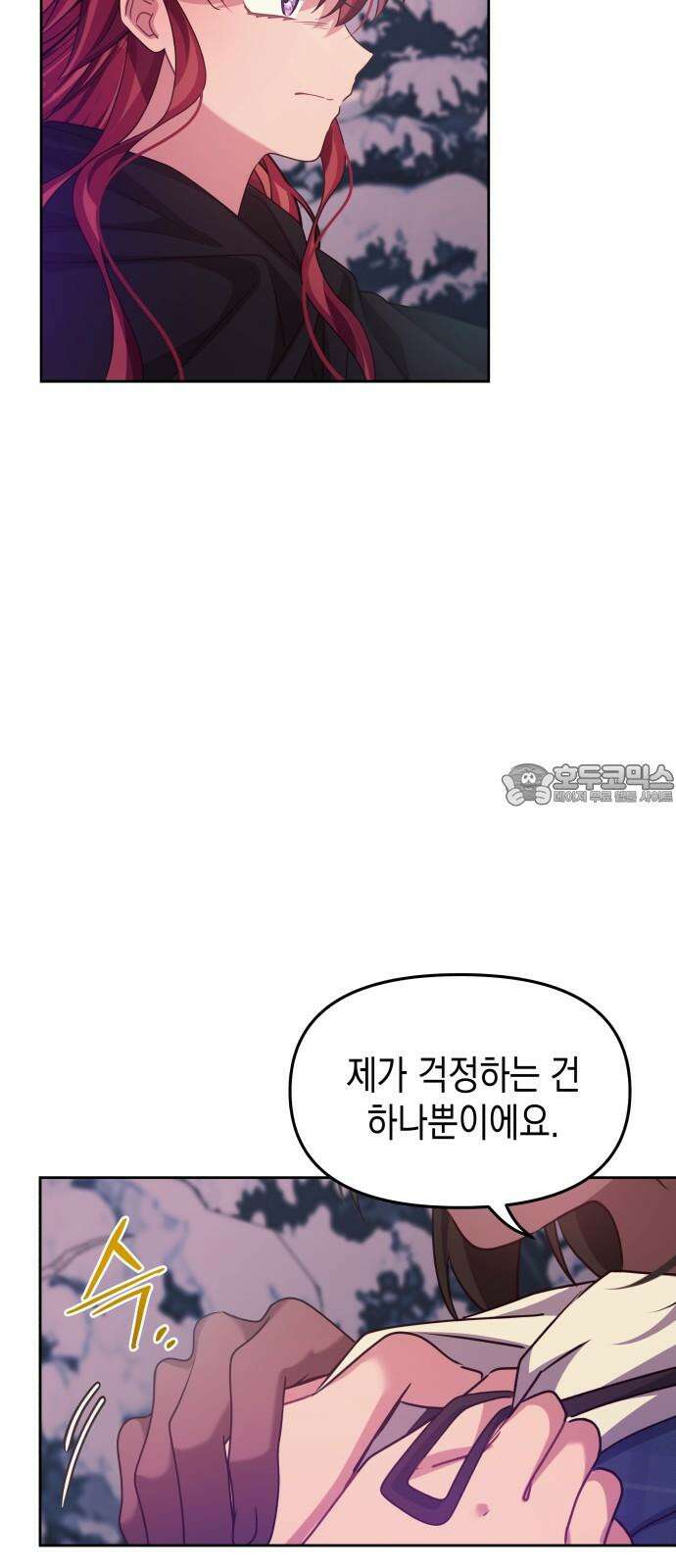 악당과 악당이 만나면 98화 45
