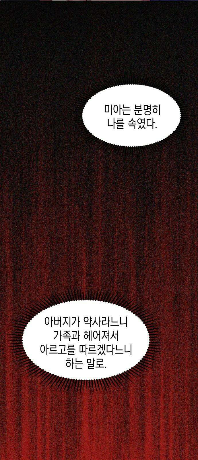 악당과 악당이 만나면 98화 47