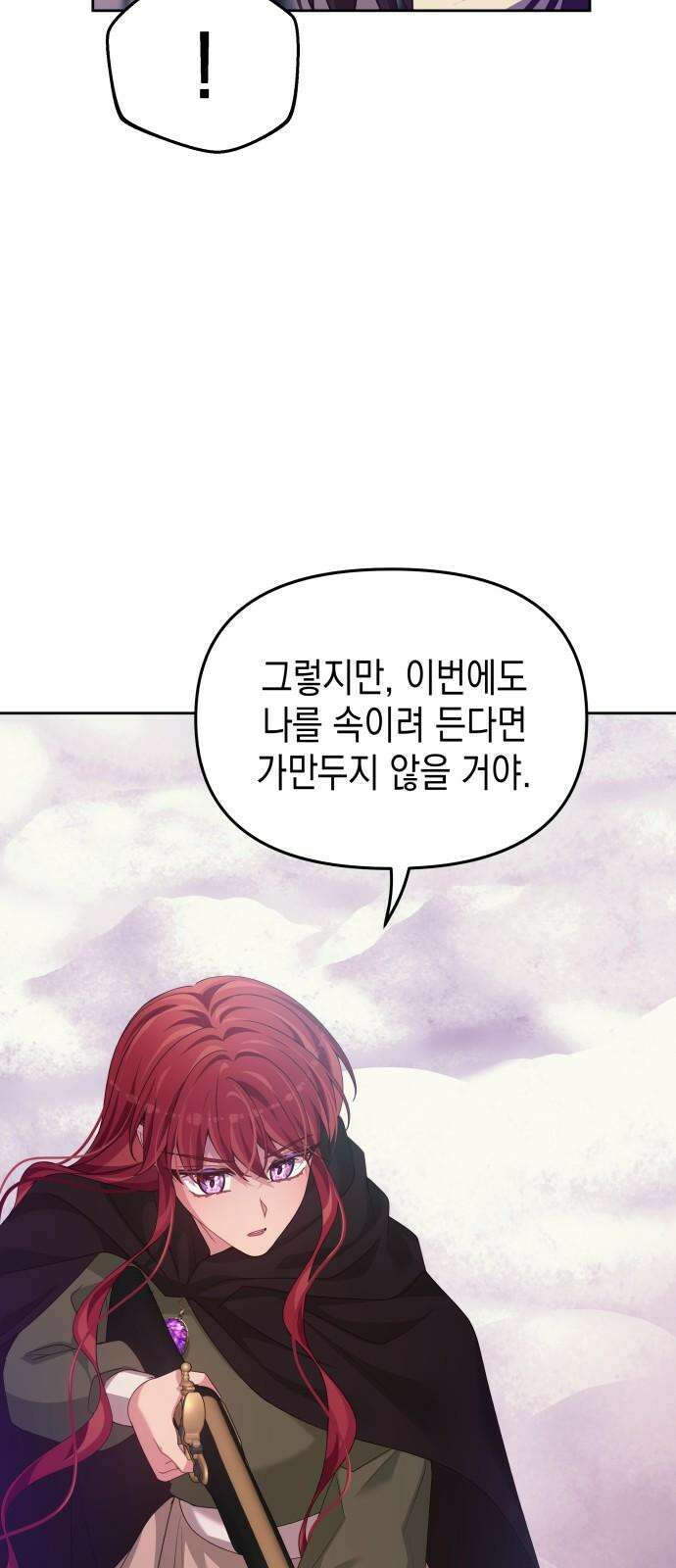 악당과 악당이 만나면 98화 52