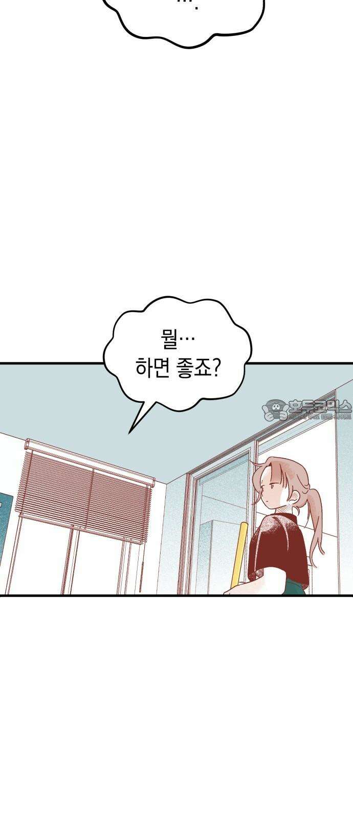 청소하러 왔어요 3화 3