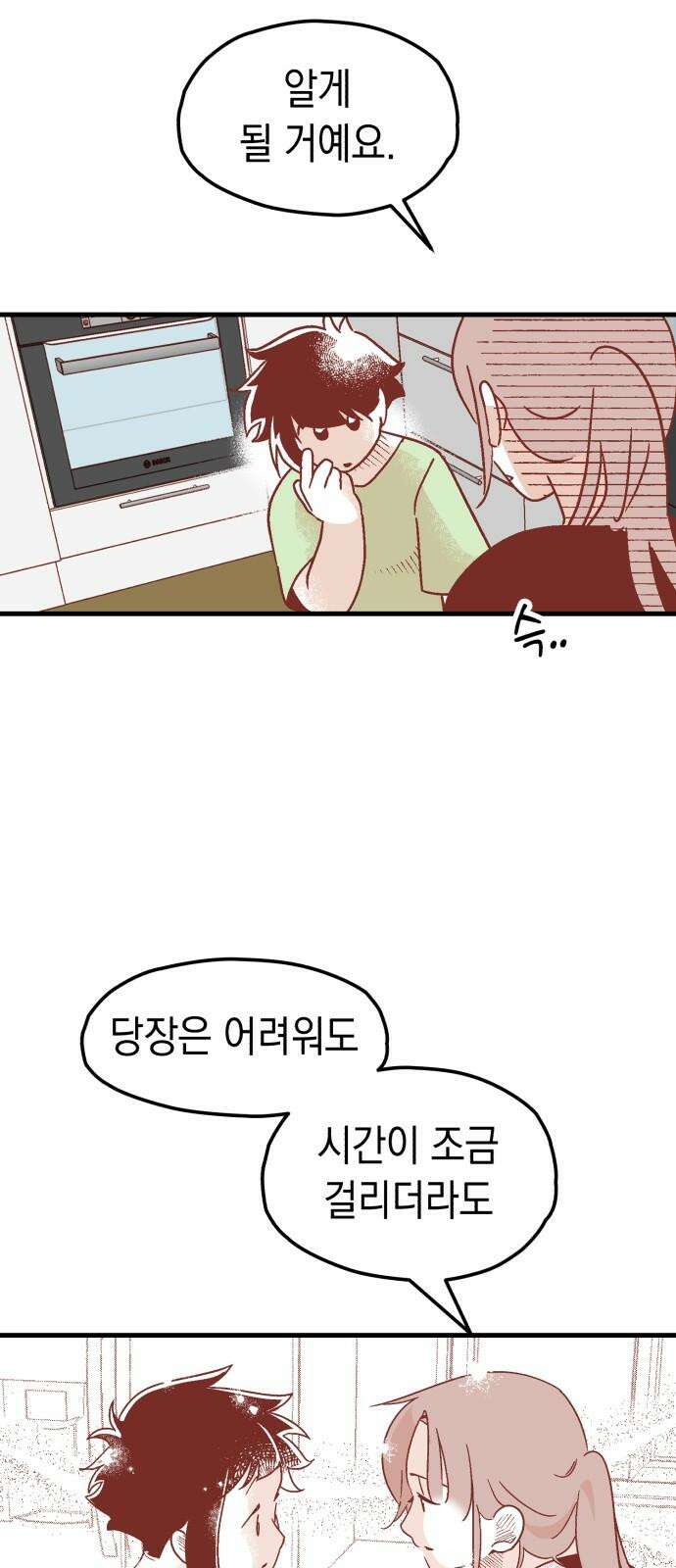 청소하러 왔어요 3화 4