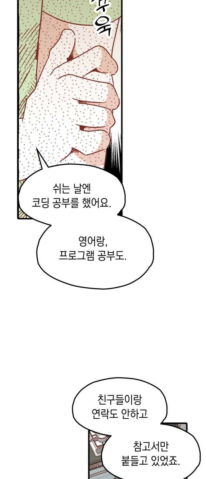 청소하러 왔어요 3화 7