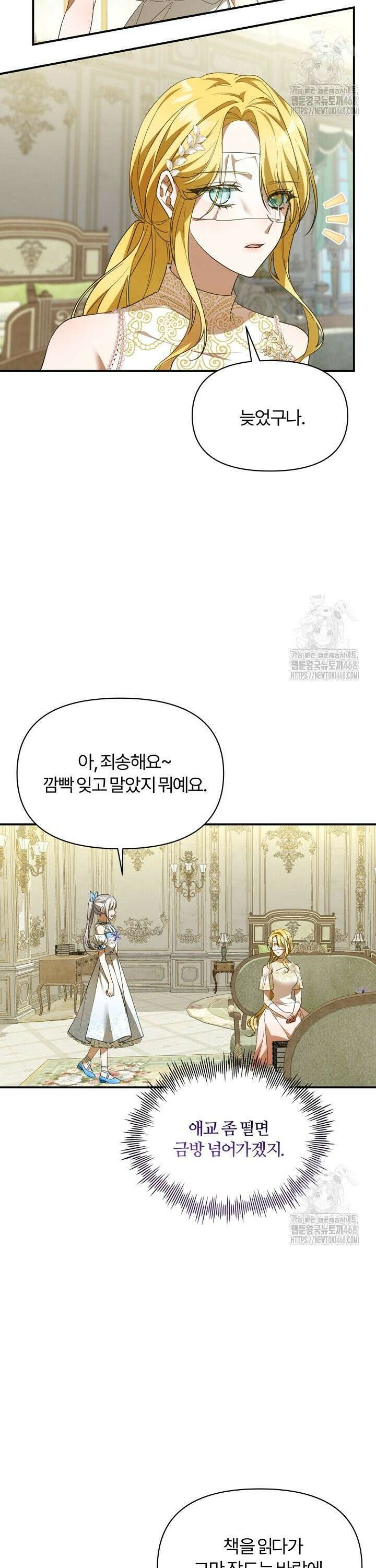 내 딸이 아니었다 6화 2
