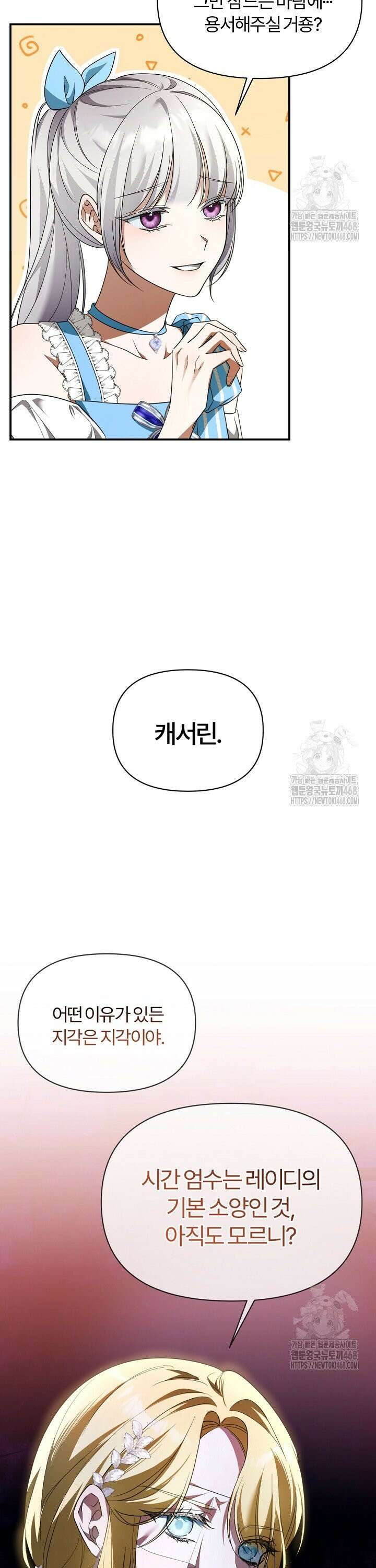 내 딸이 아니었다 6화 3