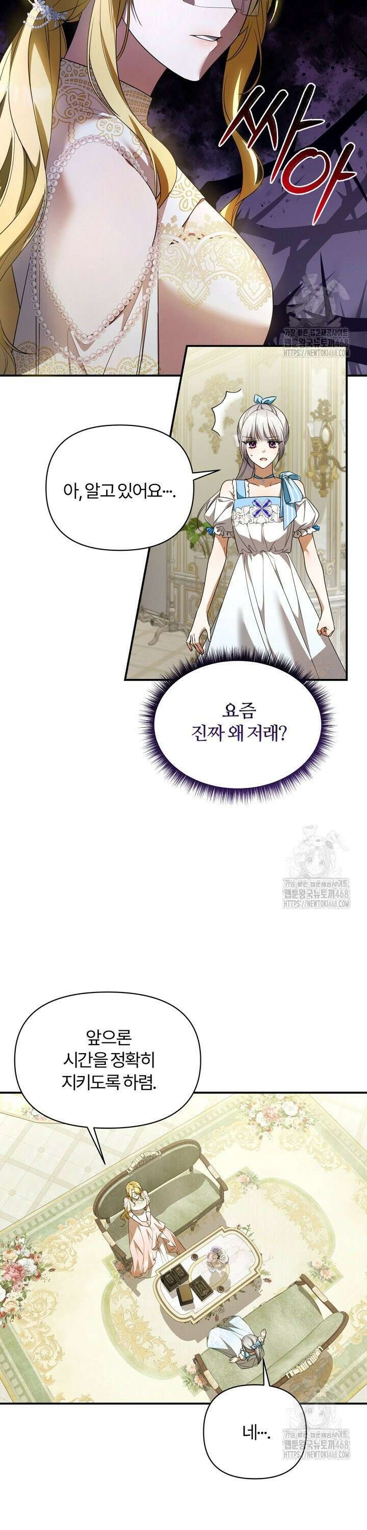 내 딸이 아니었다 6화 4