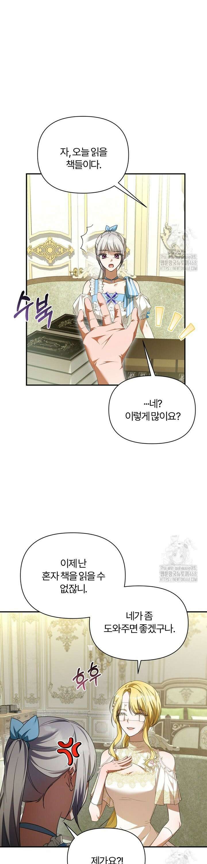 내 딸이 아니었다 6화 5