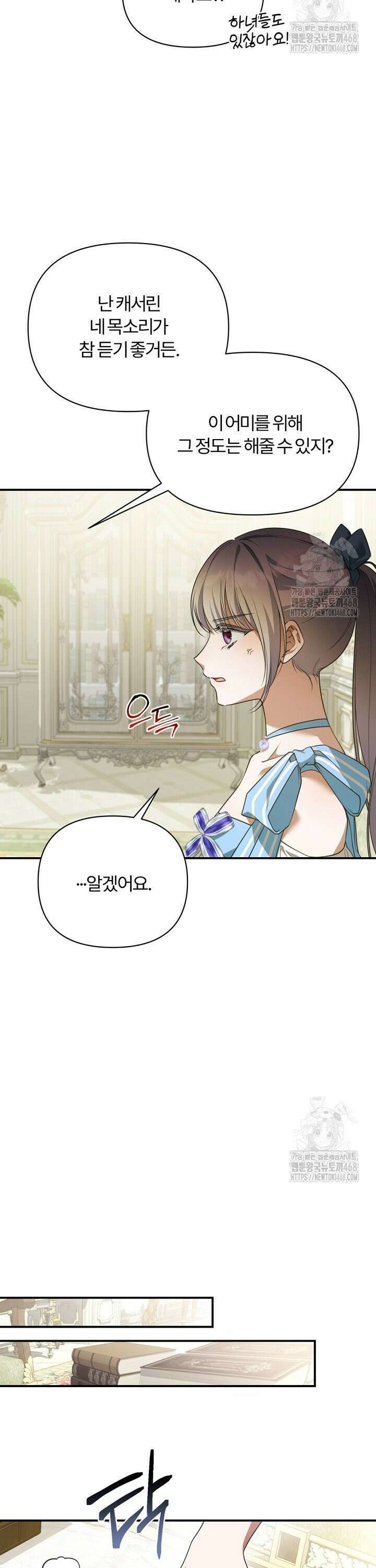 내 딸이 아니었다 6화 6