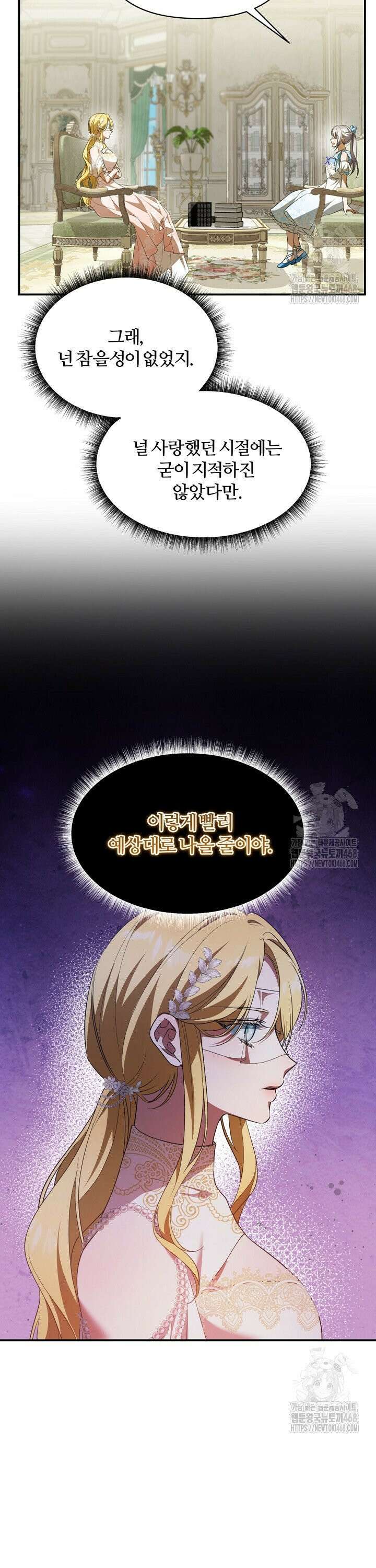 내 딸이 아니었다 6화 8