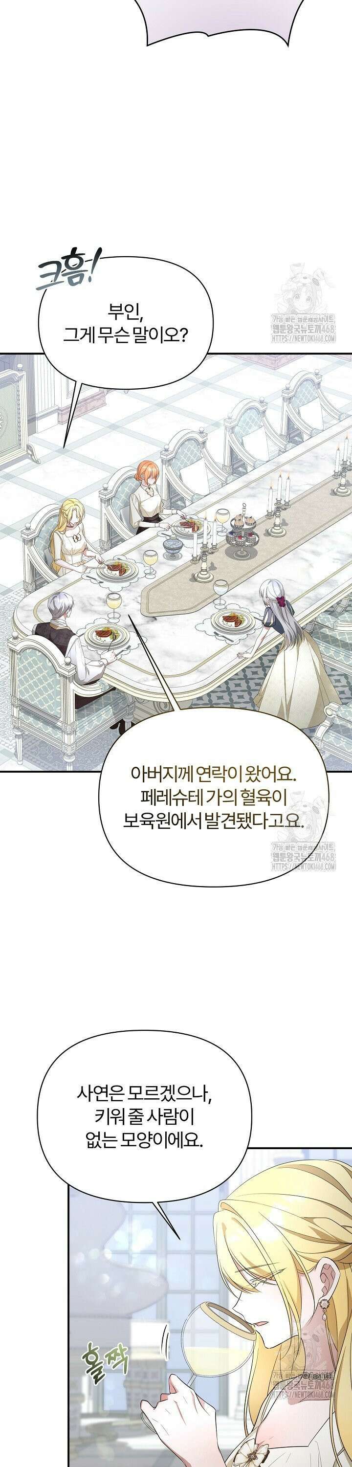 내 딸이 아니었다 19화 4